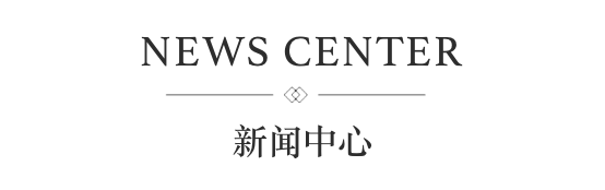 新聞中心 新聞中心